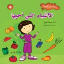 الأشياء التي أحبها Audiobook