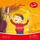 عندما سافر أبي Audiobook
