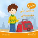 عندما ضاعت مني حقيبتي Audiobook