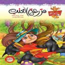 مزرعة العنب Audiobook