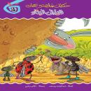 هيا الى البناء Audiobook