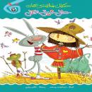 حفل خيال الحقل Audiobook