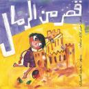قصر من الرمال Audiobook