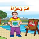 آدم وحواء Audiobook