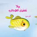 بولا تفضل الطحالب Audiobook