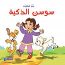 سوسن Audiobook
