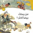 من يملك بيضا أكثر Audiobook