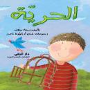 الحرية Audiobook