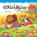 جائزة الملك Audiobook