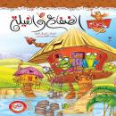 الضفادع والفيلة Audiobook