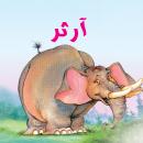 آرثر Audiobook
