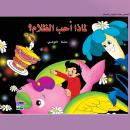 لماذا أحب الظلام ؟ Audiobook