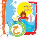 الحروف الأبجدية Audiobook