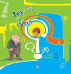 أنا وجدو والفوازير Audiobook