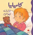 كاميليا لا ترغب في النوم Audiobook