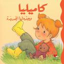 كاميليا وجزمتها الجديدة Audiobook