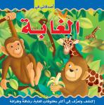 أصدقائي في الغابة Audiobook