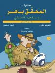 زائر الليل Audiobook
