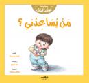من يساعدني ؟ Audiobook