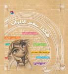 هكذا تتغير الألوان Audiobook