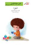 نبيل Audiobook