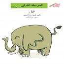فيل Audiobook