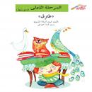 طارق Audiobook