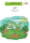 ضبع Audiobook