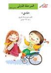 فادي Audiobook