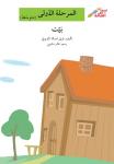 بيت Audiobook