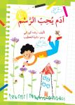 آدم يحب الرسم Audiobook