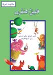 الفيل المغرور Audiobook