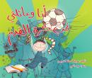 أنا وعائلتي نحب كرة القدم Audiobook