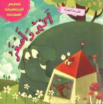 أكبر وأصغر: تعلم مبدأ المقارنة Audiobook