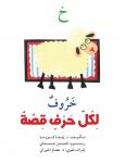 خ : خروف Audiobook