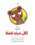 د : دب Audiobook