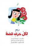 ر : ريم Audiobook