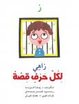 ز : زاهي Audiobook