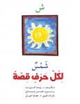 ش : شمس Audiobook