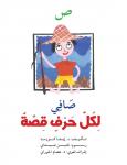 ص : صافي Audiobook