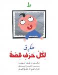 ط : طارق Audiobook