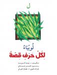 ل : لوبياء Audiobook