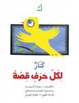 ك : كنار Audiobook