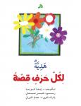 هـ : هدية Audiobook