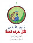 و : وادي وطاووس Audiobook