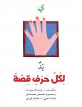 ي : يد Audiobook
