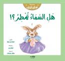 هل السماء تمطر ؟! Audiobook