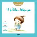 من دونها.. ماذا لو ؟! Audiobook