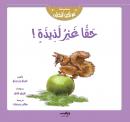 حقا غير لذيذة ! Audiobook