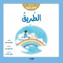 الطريق Audiobook